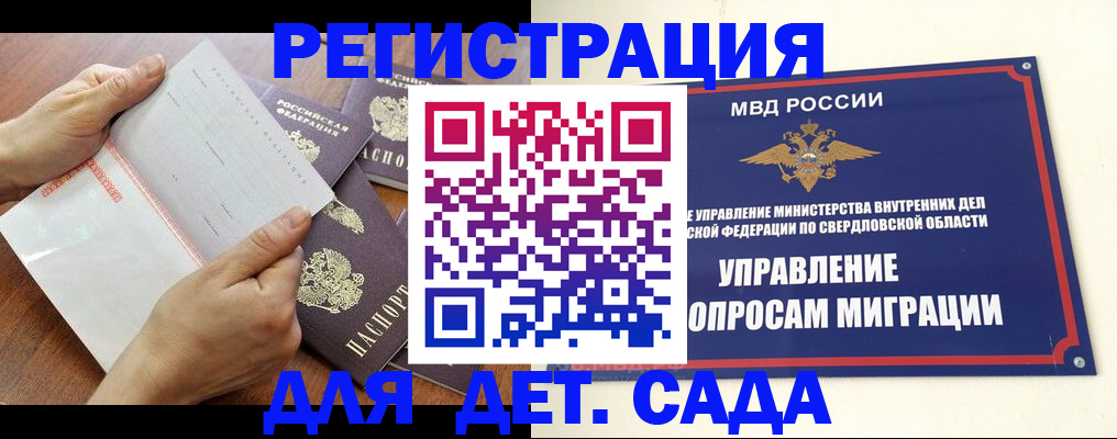 регистрация для дет. сада в Охе