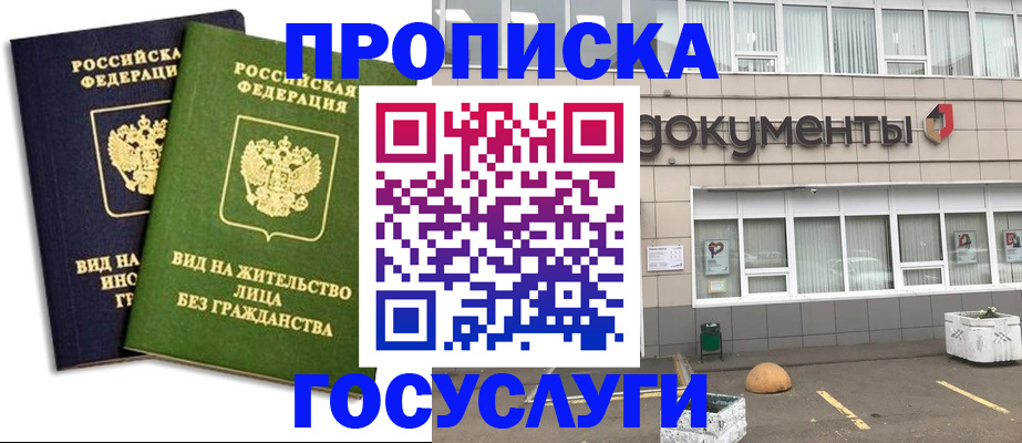прописка для работы в Охе